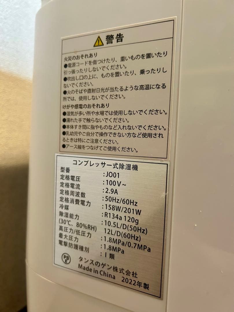 期間限定値下げ2月9日迄タンスのゲン　コンプレッサー式除湿機