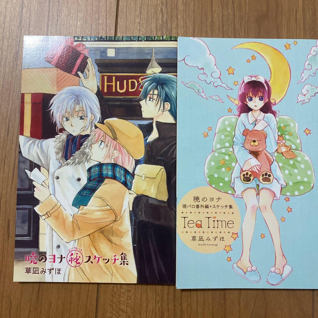 暁のヨナ 少女漫画