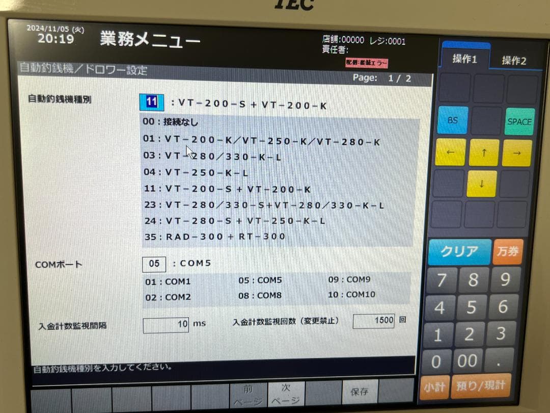 QT-100 ShopWork7G+自動釣銭機 VT-250K VT-200S