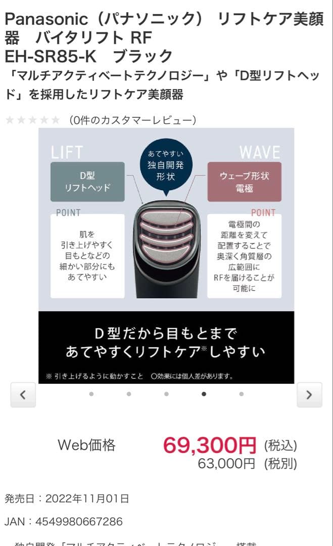 Panasonic EH-SR85-K BLACK バイタリフト