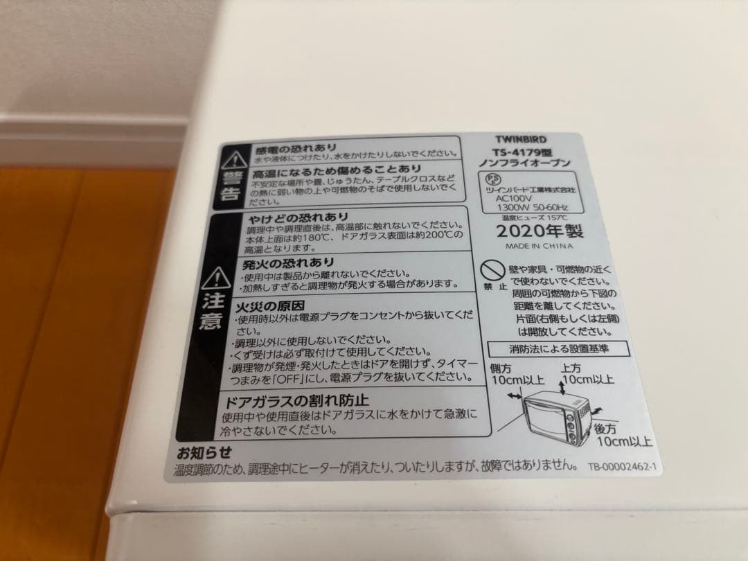 TWINBIRD TS-4179 オーブン 2020年製　未使用品