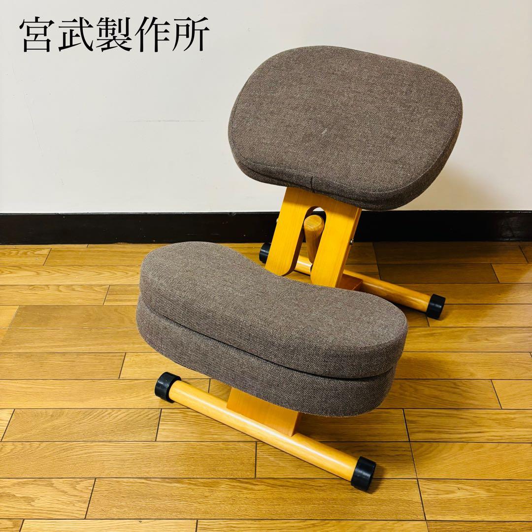 宮武製作所 プロポーションチェア バランスチェア 姿勢矯正 勉強椅子