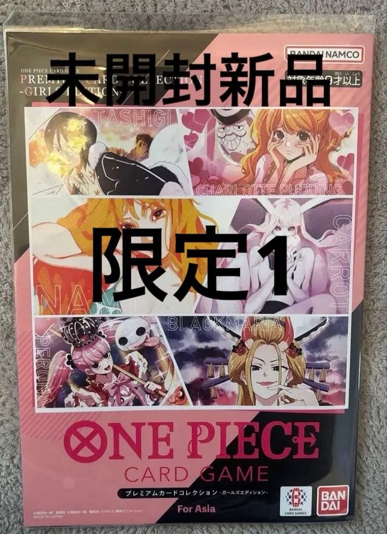 ONE PIECEプレミアムカードコレクション - ガールズエディション　限定1