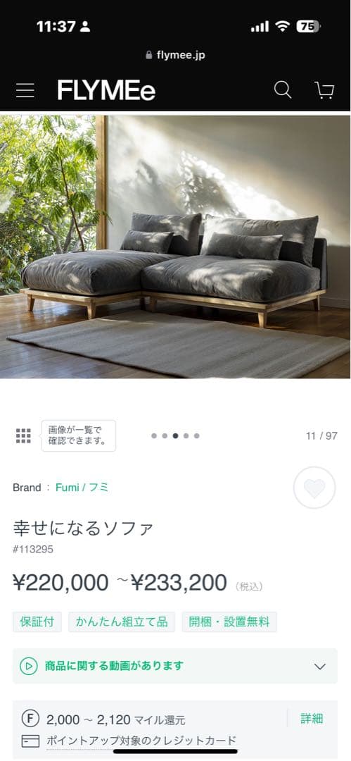 幸せになるソファーfumi 使用期間僅か　定価２２万