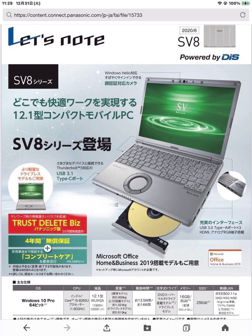 マ*サ様 Panasonic【即納】Let's note CF-SV8 超軽量！
