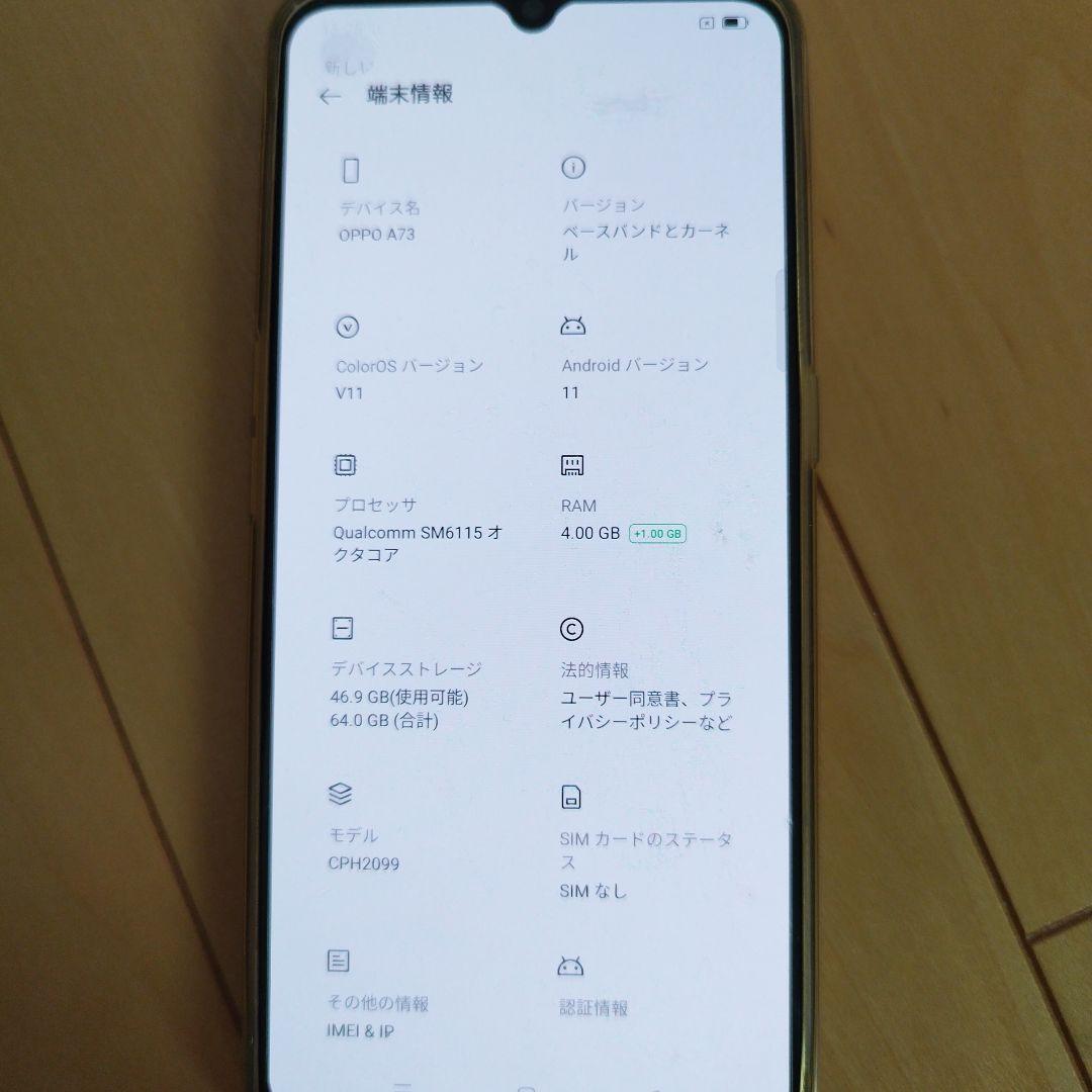 OPPO A73 本体 ダイナミックオレンジ 箱、ケース付き