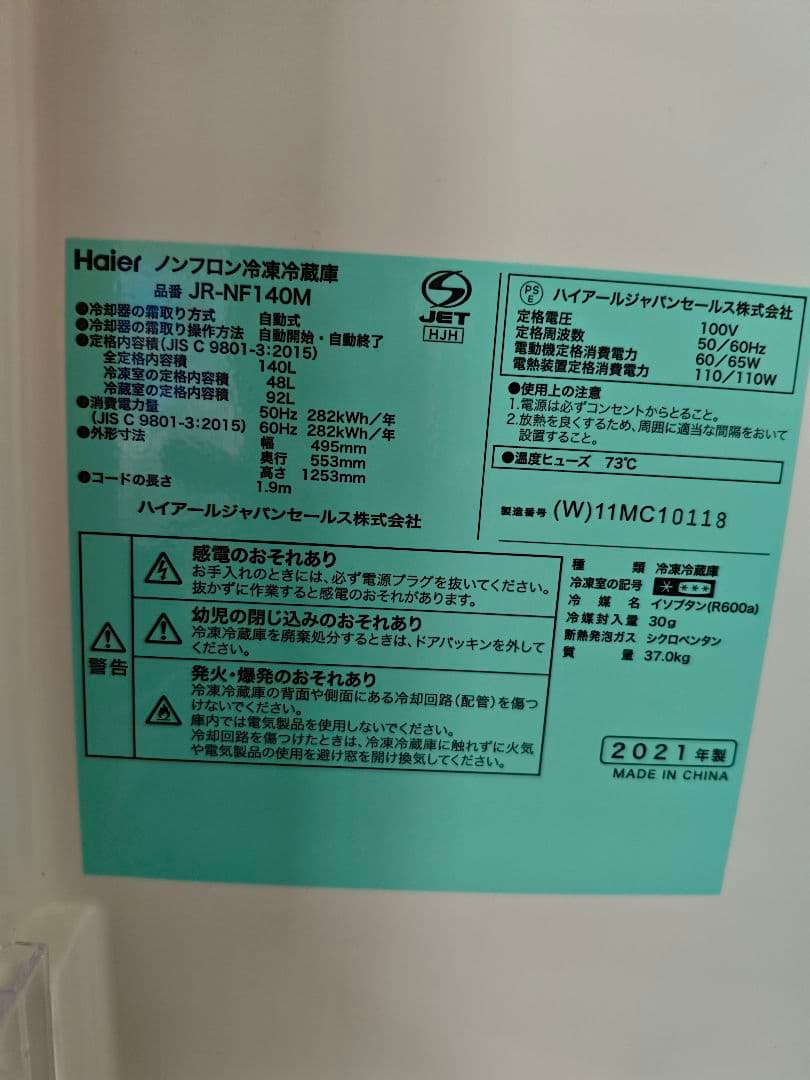 冷蔵庫 Haier 140L JR-NF140M 2021年製