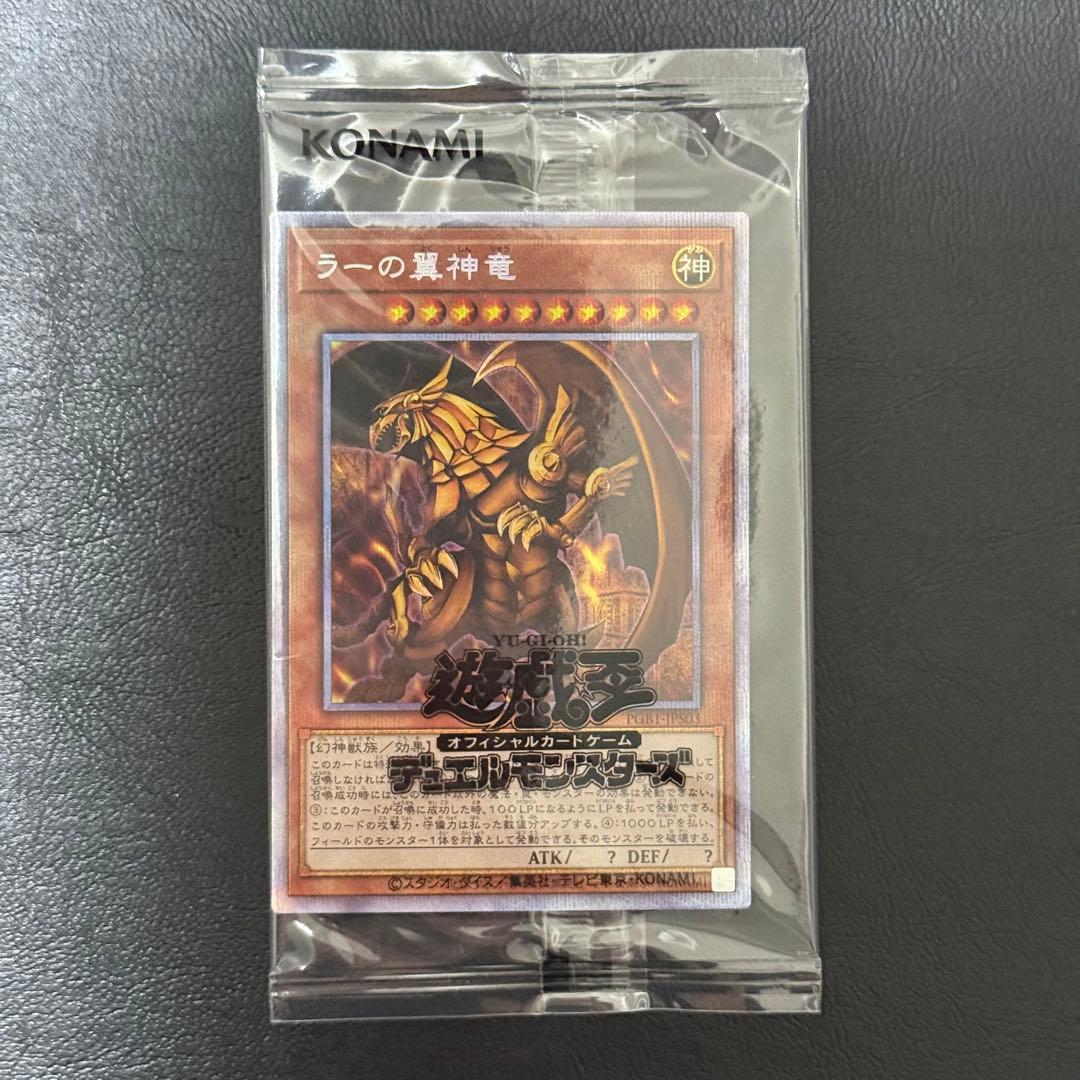 三幻神　プリズマティックシークレット　未開封