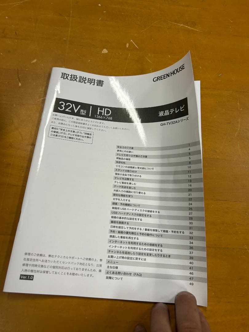 GREEN HOUSE 32V型 液晶テレビ GH-TV32AGE-BK 22年
