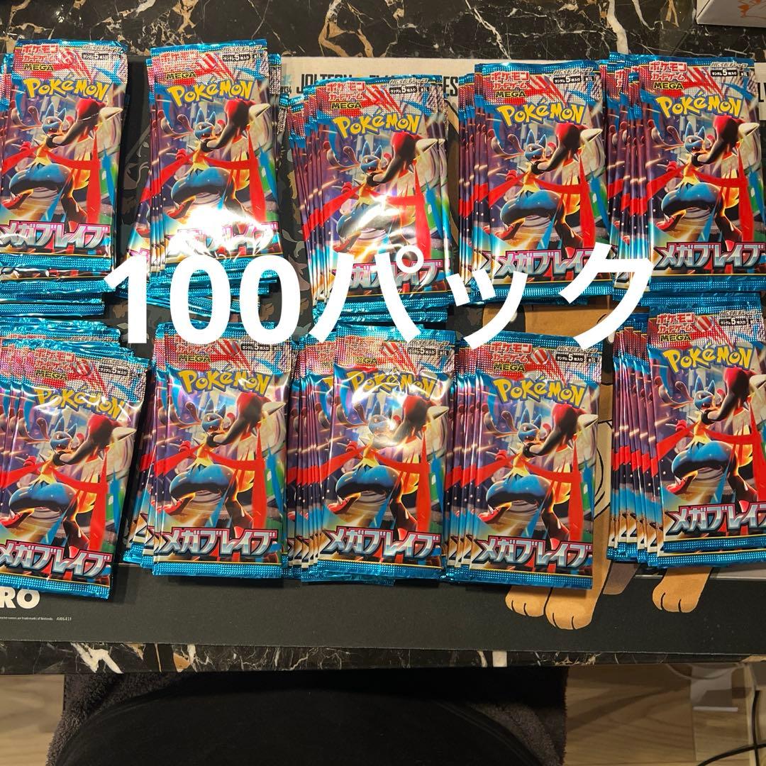 メガブレイブ　100パック サーチ済み