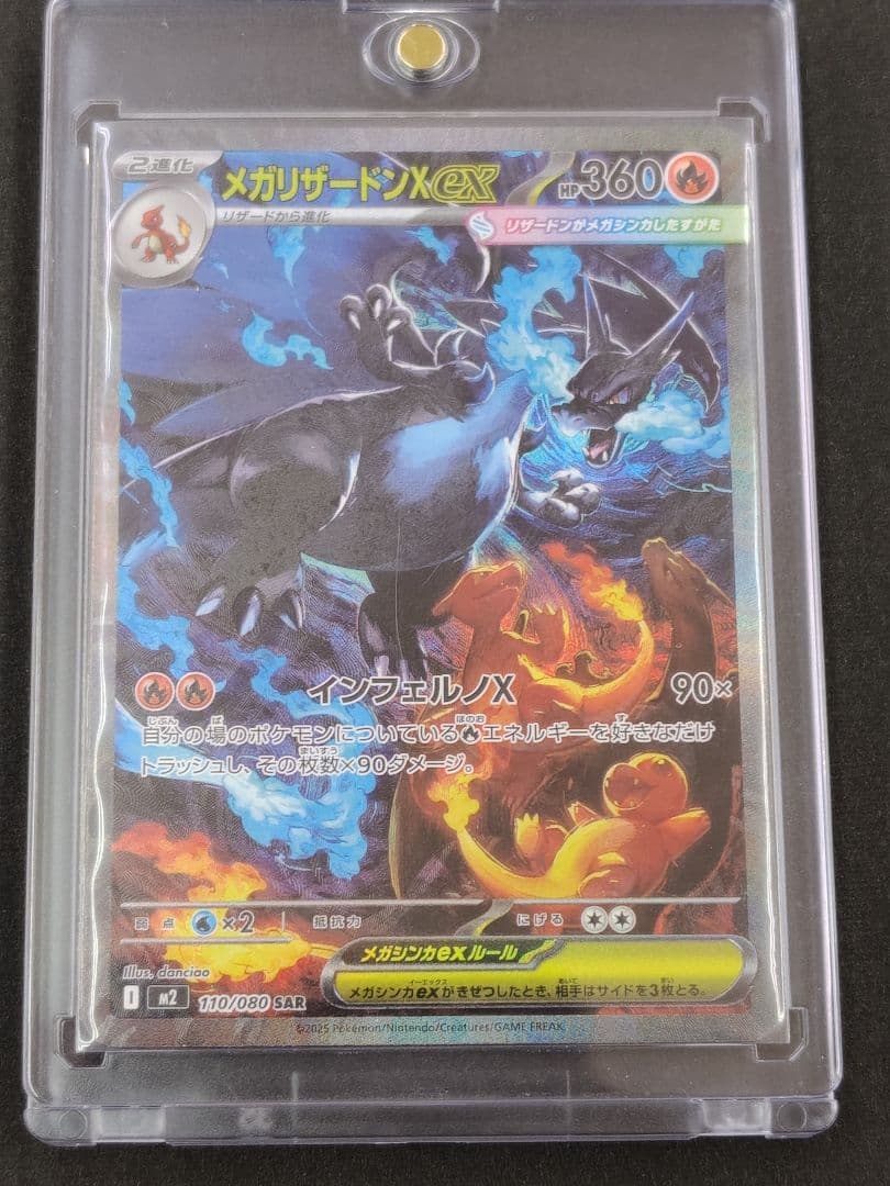 インフェルノX メガリザードンX ex SAR