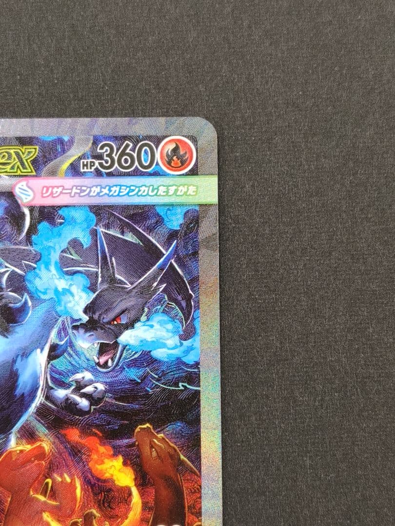 インフェルノX メガリザードンX ex SAR