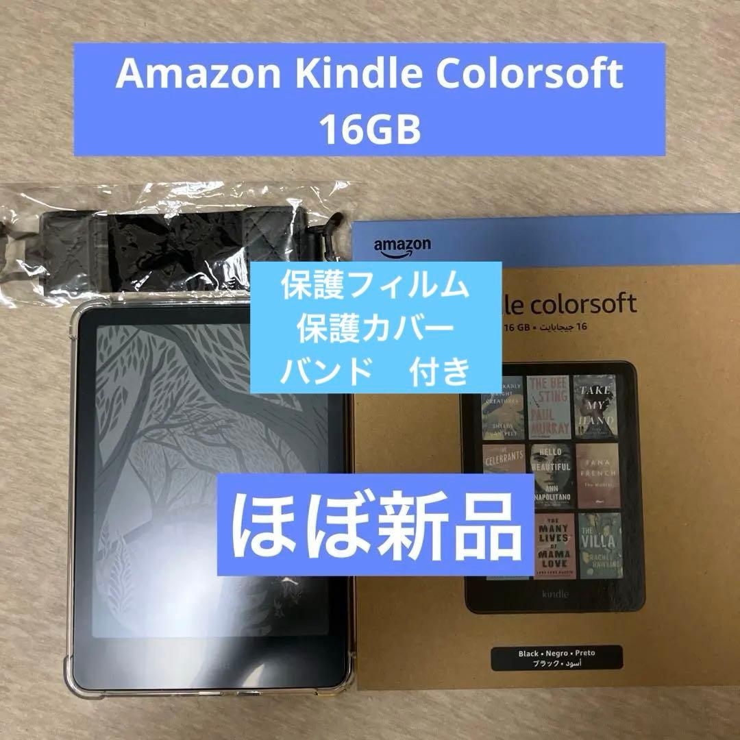 【ほぼ新品】Amazon Kindle Colorsoft 16GB