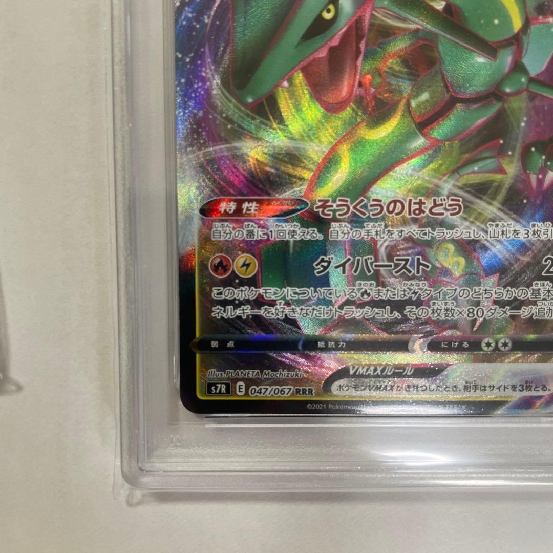 レックウザVレックウザVMAX PSA10 2枚連番セット！