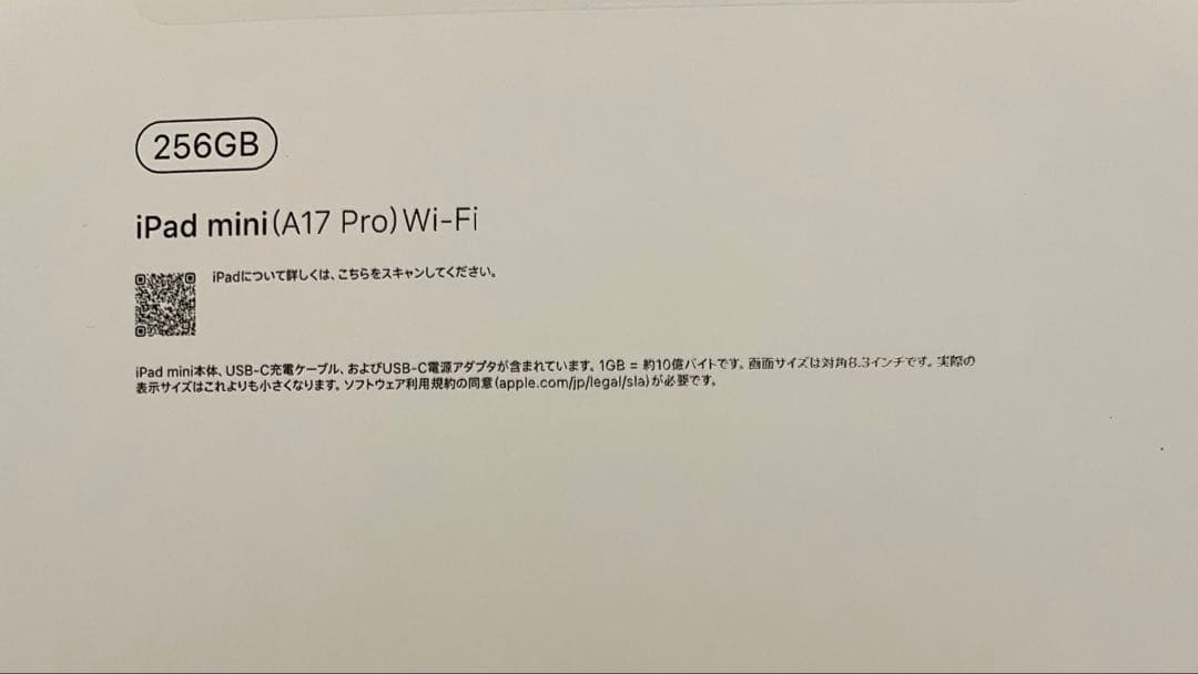 iPad mini 第7世代 256GB