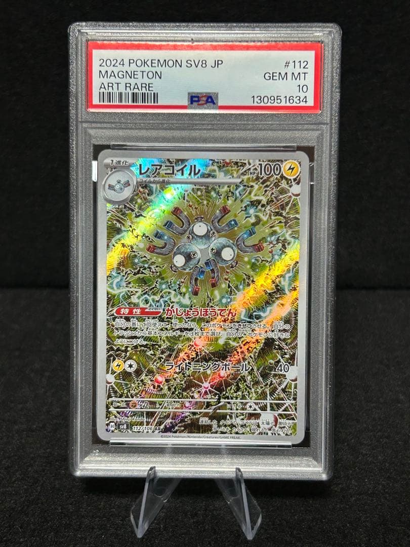 PSA10レアコイルar カンダシンジ　ポケモンカード