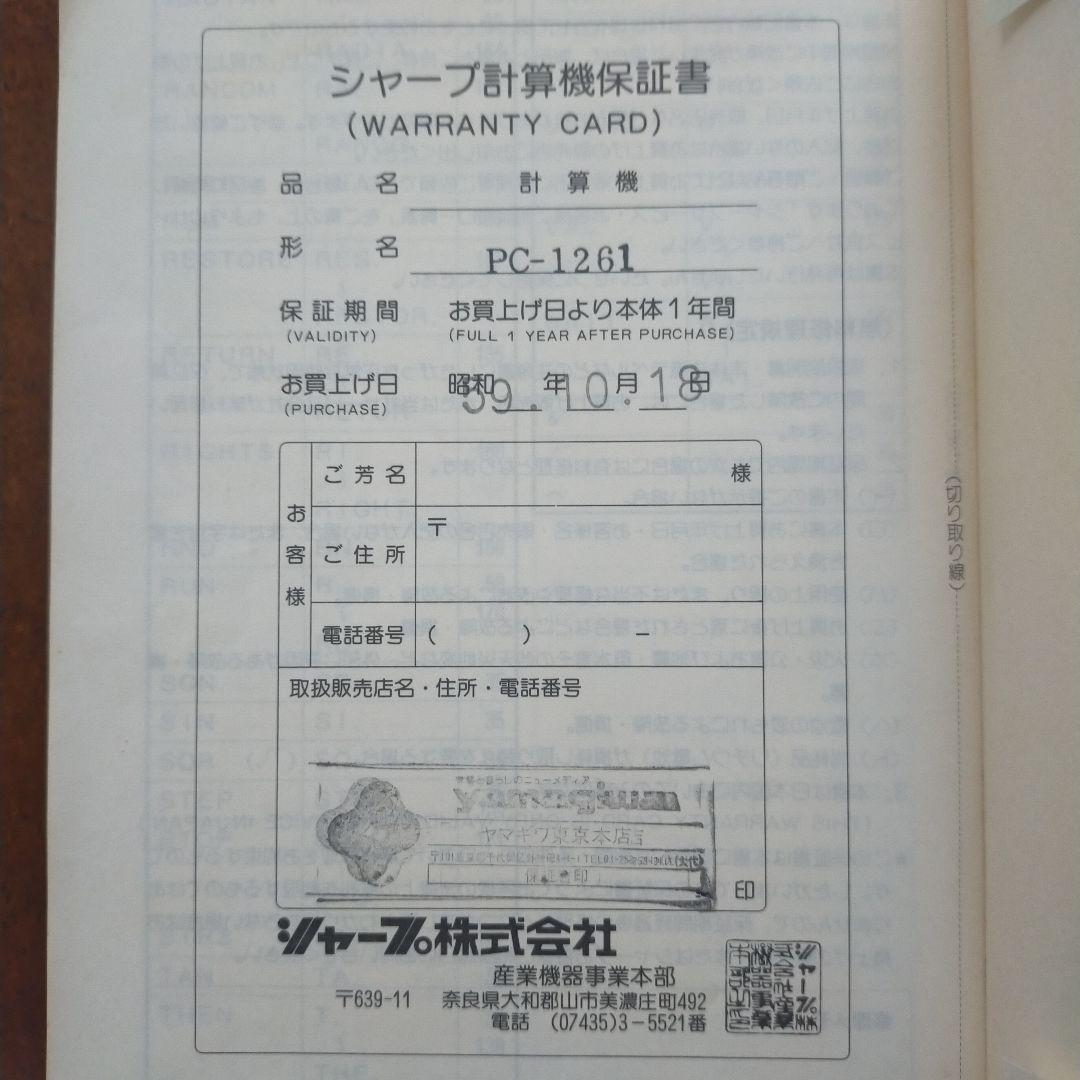 SHARP ポケットコンピュータ PC‑1261／動作確認済み