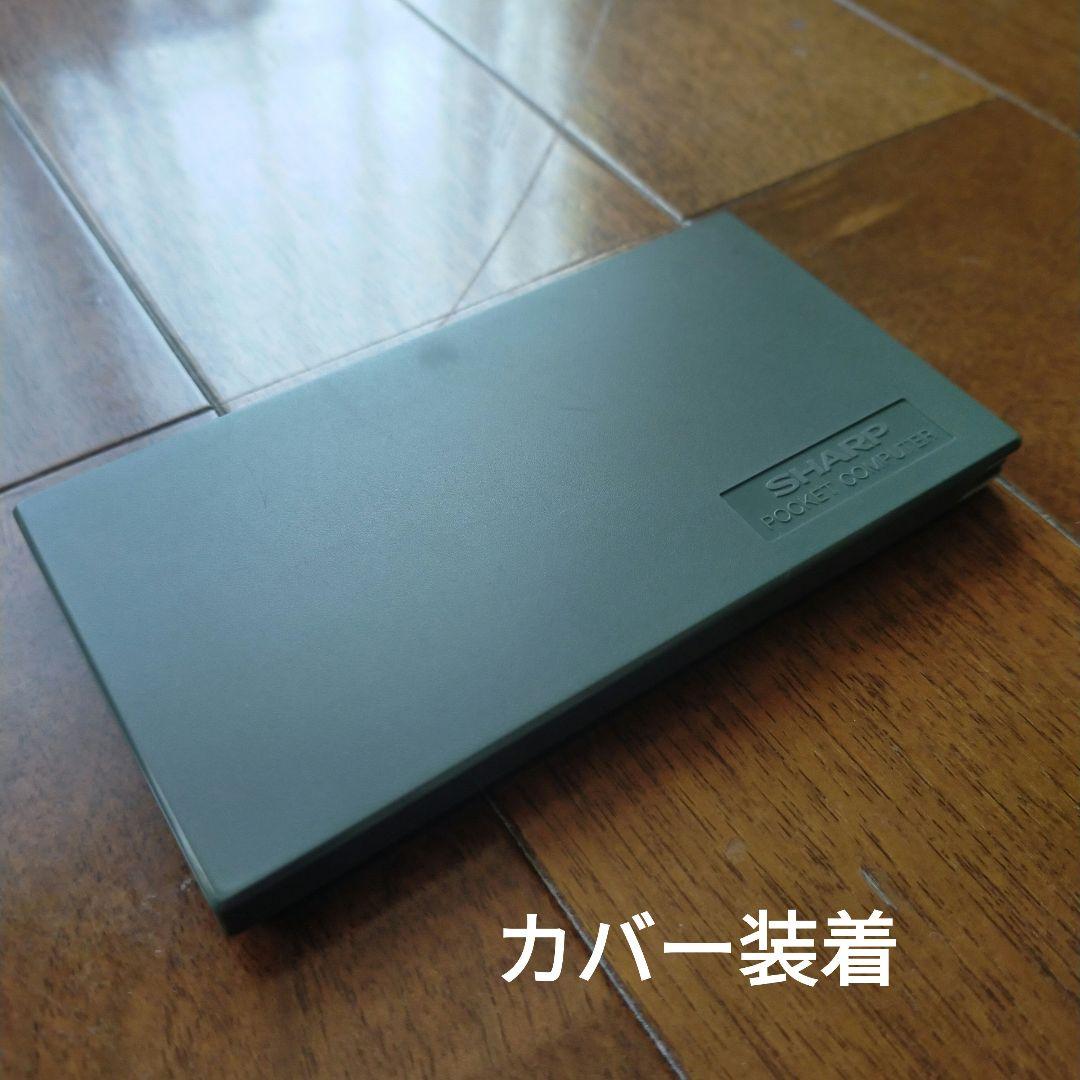 SHARP ポケットコンピュータ PC‑1261／動作確認済み