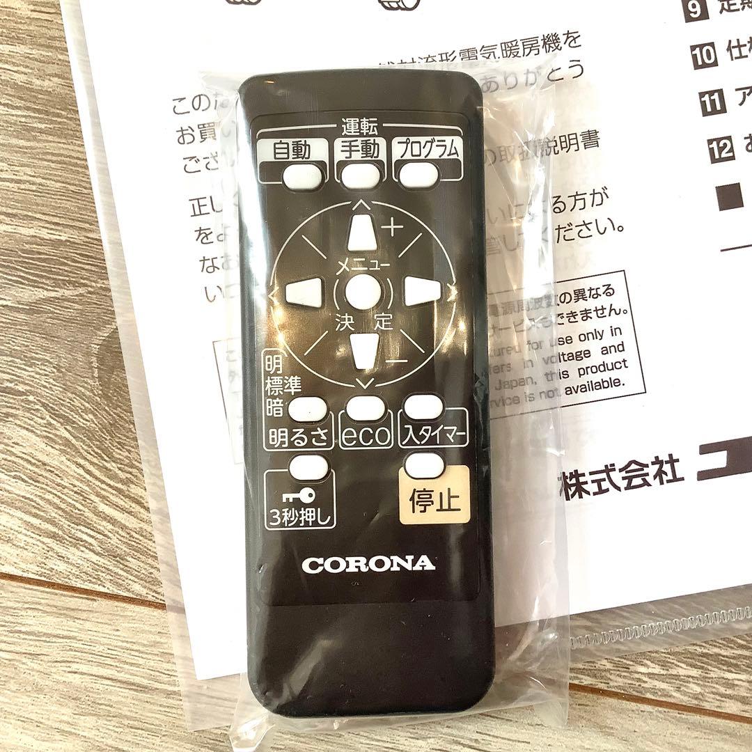 コロナ 電気暖房機 DHS-1519 2020年製 美品 リモコン付