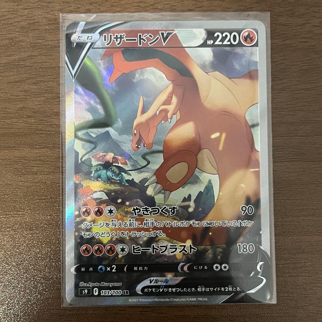 リザードンv sa 美品