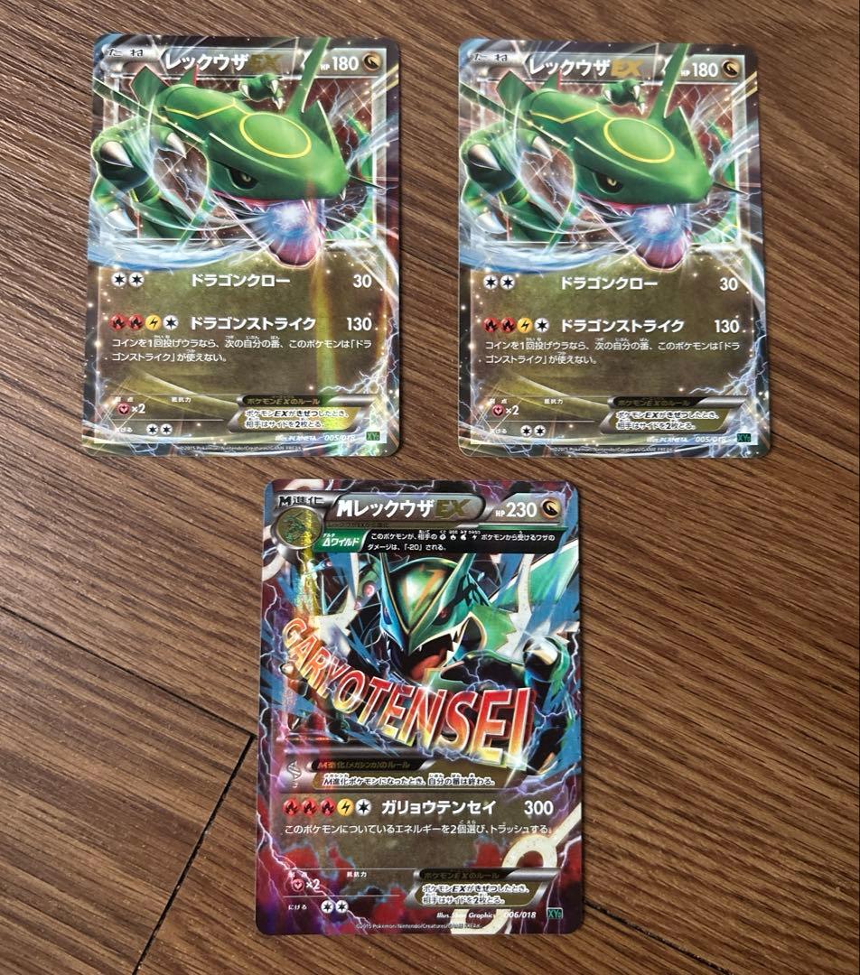 レックウザ 3点セット レックウザ EXガリョウテンセイ 他