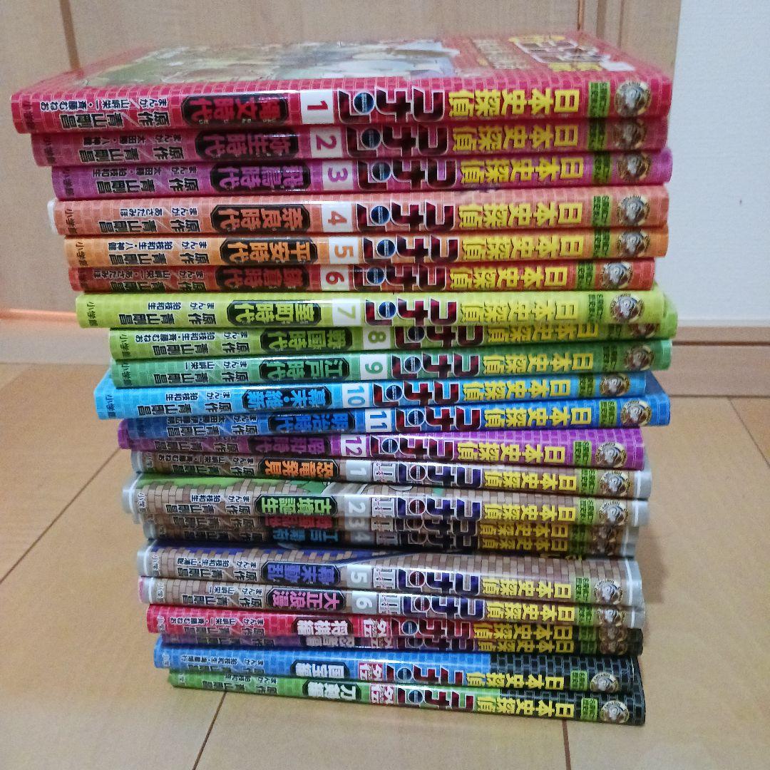 日本史探偵コナン　全22巻セット