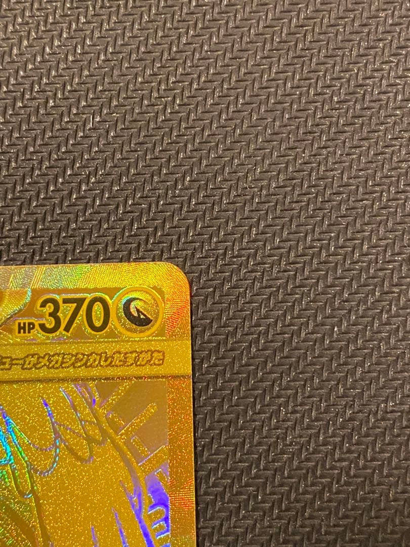 メガカイリューex MUR 370HP