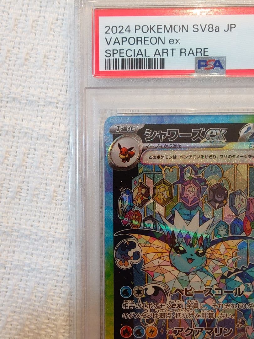 PSA10 シャワーズex SAR SV8aテラスタルフェスex205/187