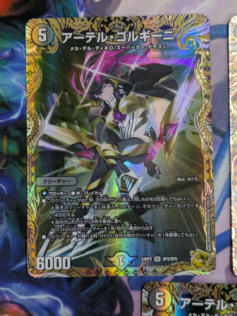 アーテルゴルギーニ　金トレ　SP　3枚　デュエマ
