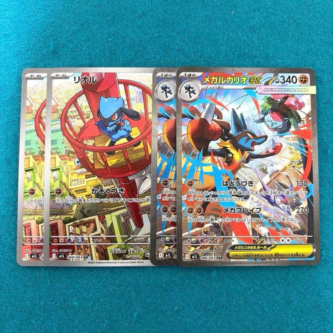 メガルカリオex sar リオル ar 進化ライン 各2枚 計4枚