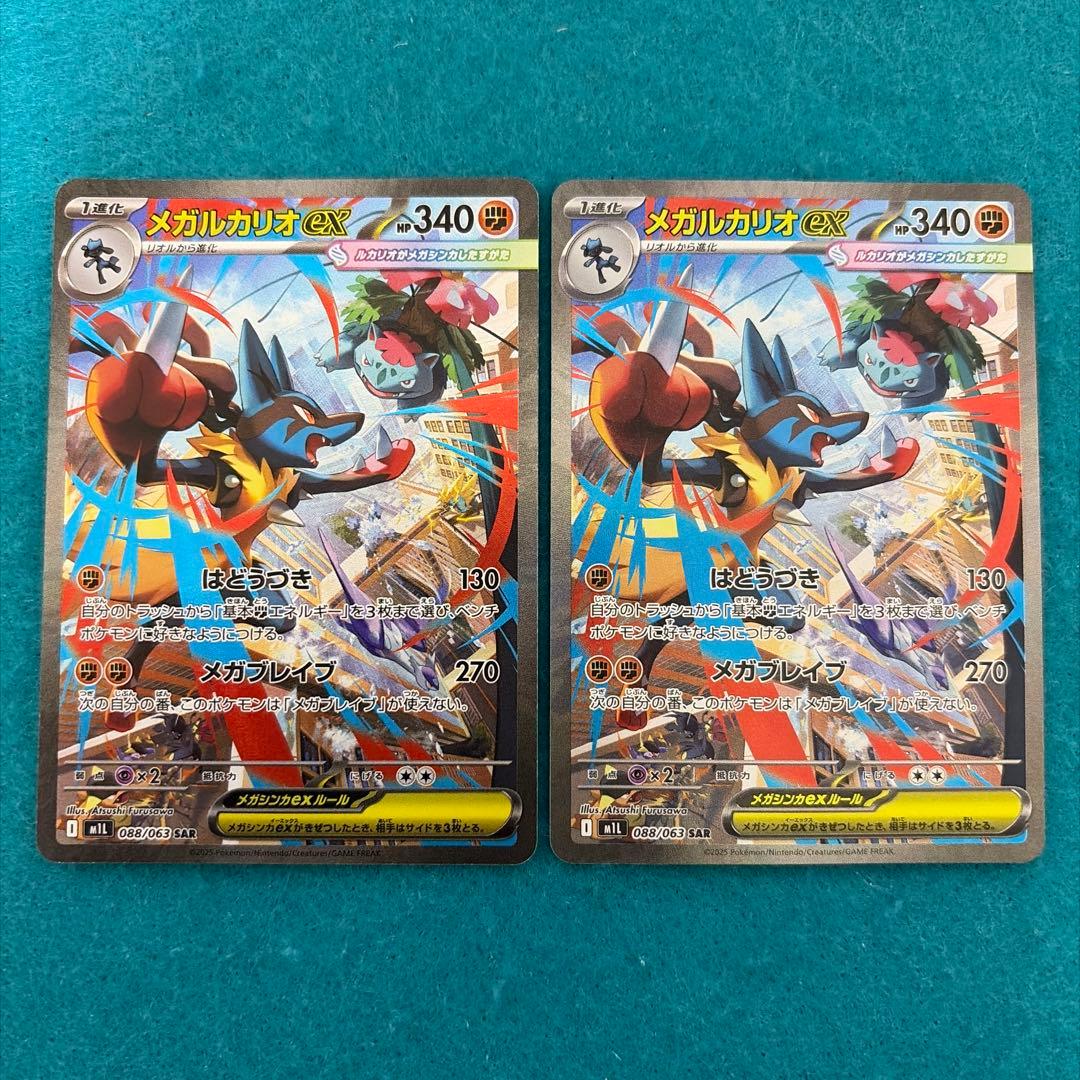 メガルカリオex sar リオル ar 進化ライン 各2枚 計4枚