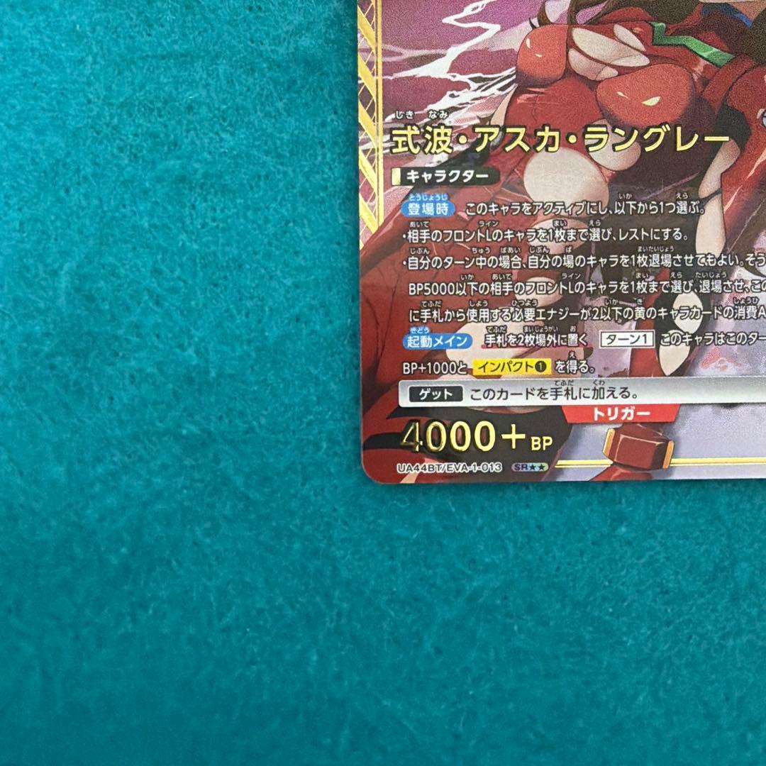 式波・アスカ・ラングレー SR 星2 パラレル