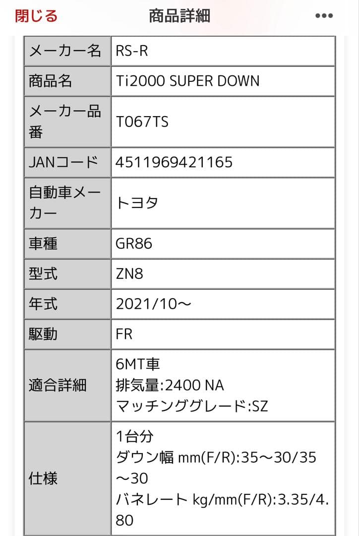 RSR Ti2000 SUPER DOWN スプリング GR86用 ダウンサス