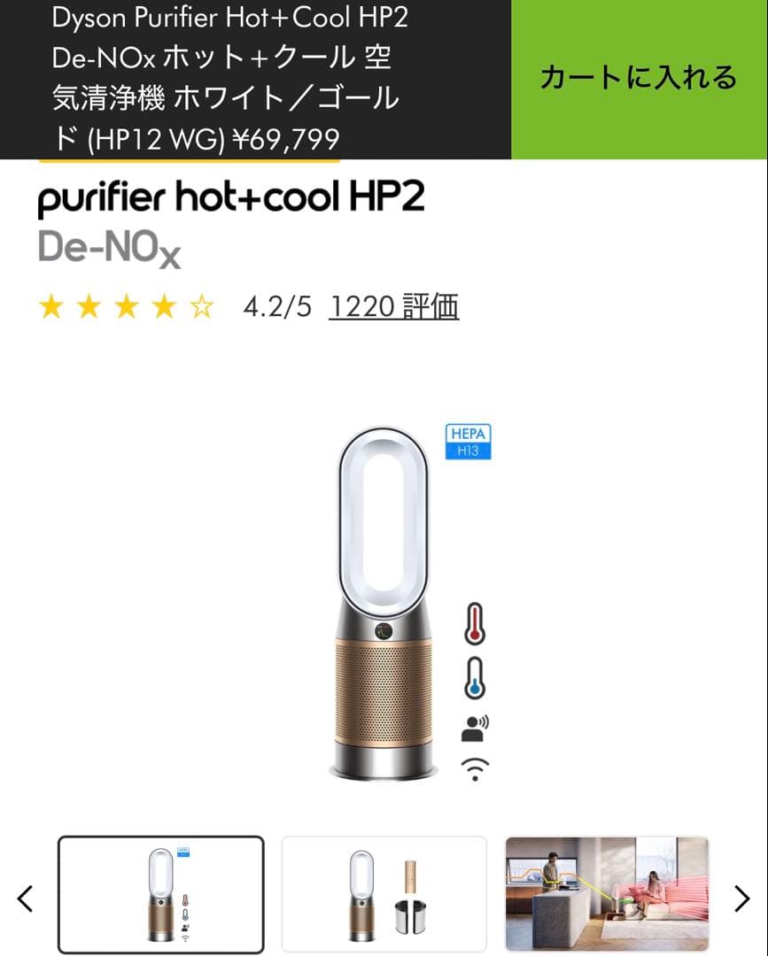 Dyson PurifierHot+CoolHP2空気清浄機 (HP12 WG)