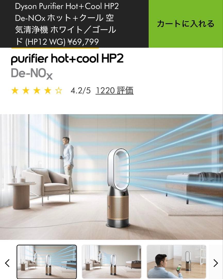 Dyson PurifierHot+CoolHP2空気清浄機 (HP12 WG)