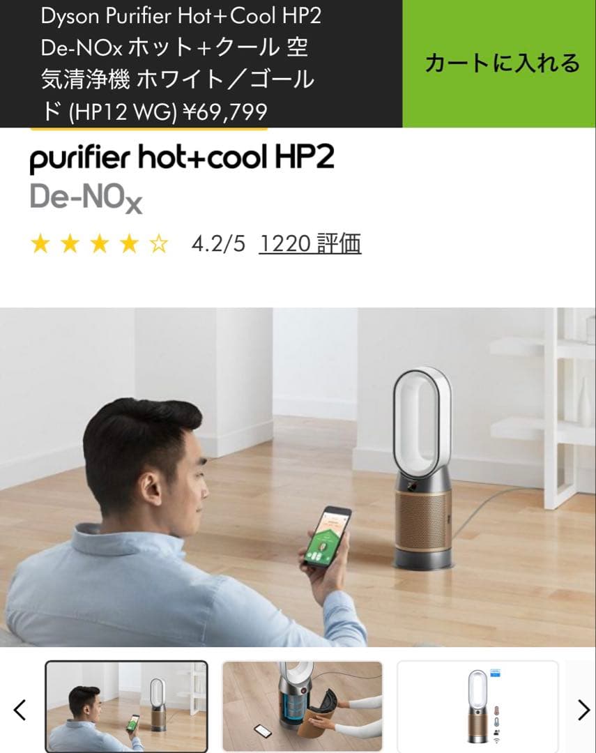 Dyson PurifierHot+CoolHP2空気清浄機 (HP12 WG)