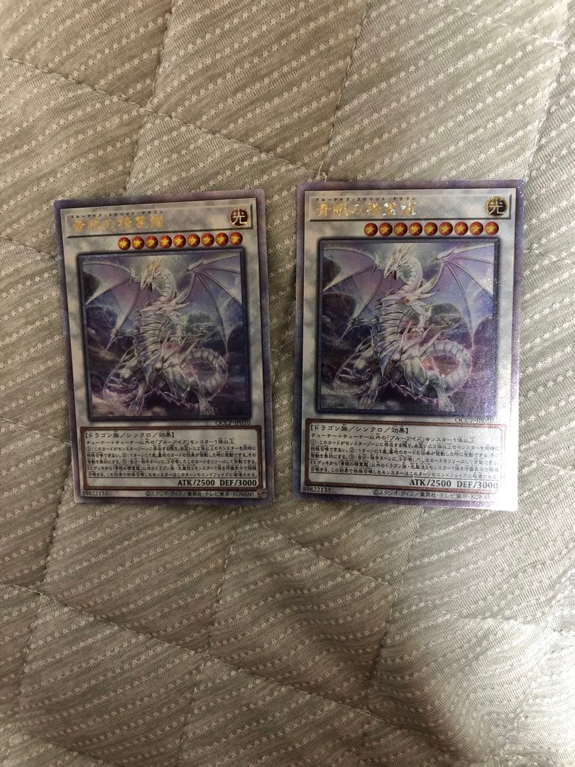遊戯王 青眼の精霊龍　25th 2枚