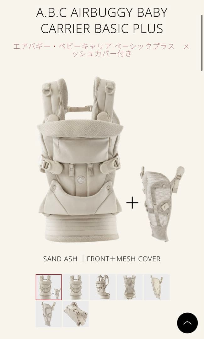 AIRBUGGY⭐︎抱っこ紐