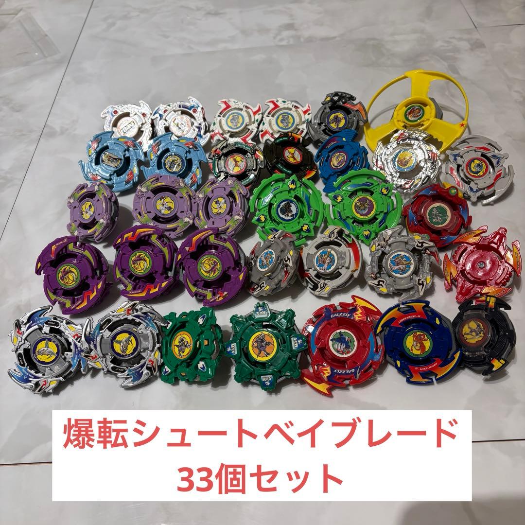 【レア品】爆転シュートベイブレード　33個セット