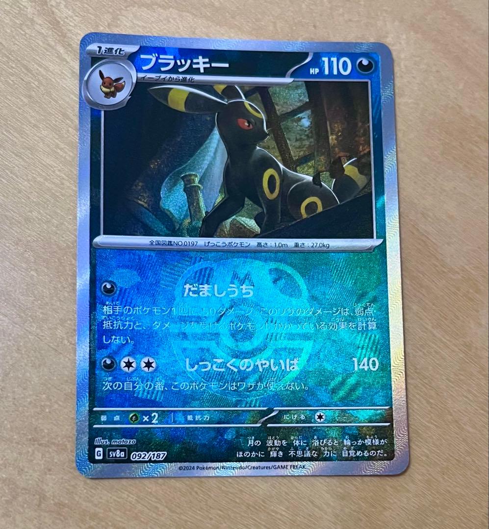 テラスタルフェス ブラッキー 092/187 マスターボールミラー