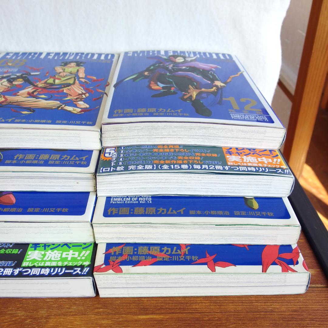 美品 ロトの紋章 完全版 全15巻＋リターンズ全1巻　16冊セット/484