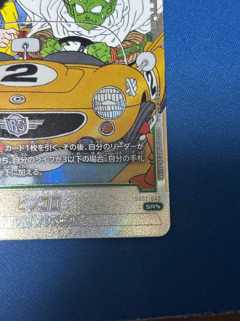 ドラゴンボール　フュージョンワールド　マンガブースター02/ピッコロSR★★