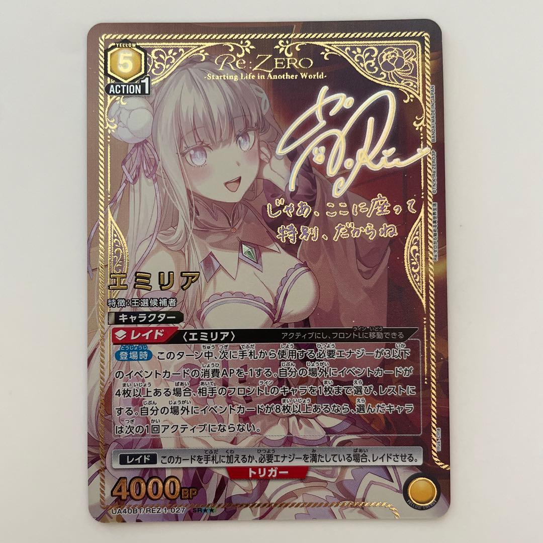 ユニオンアリーナ リゼロ エミリア SR★★ 星2 パラレル　サイン