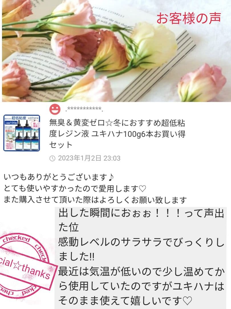 専用レジン液 ユキハナ15本、ツキハナ5本、コーティング剤つき