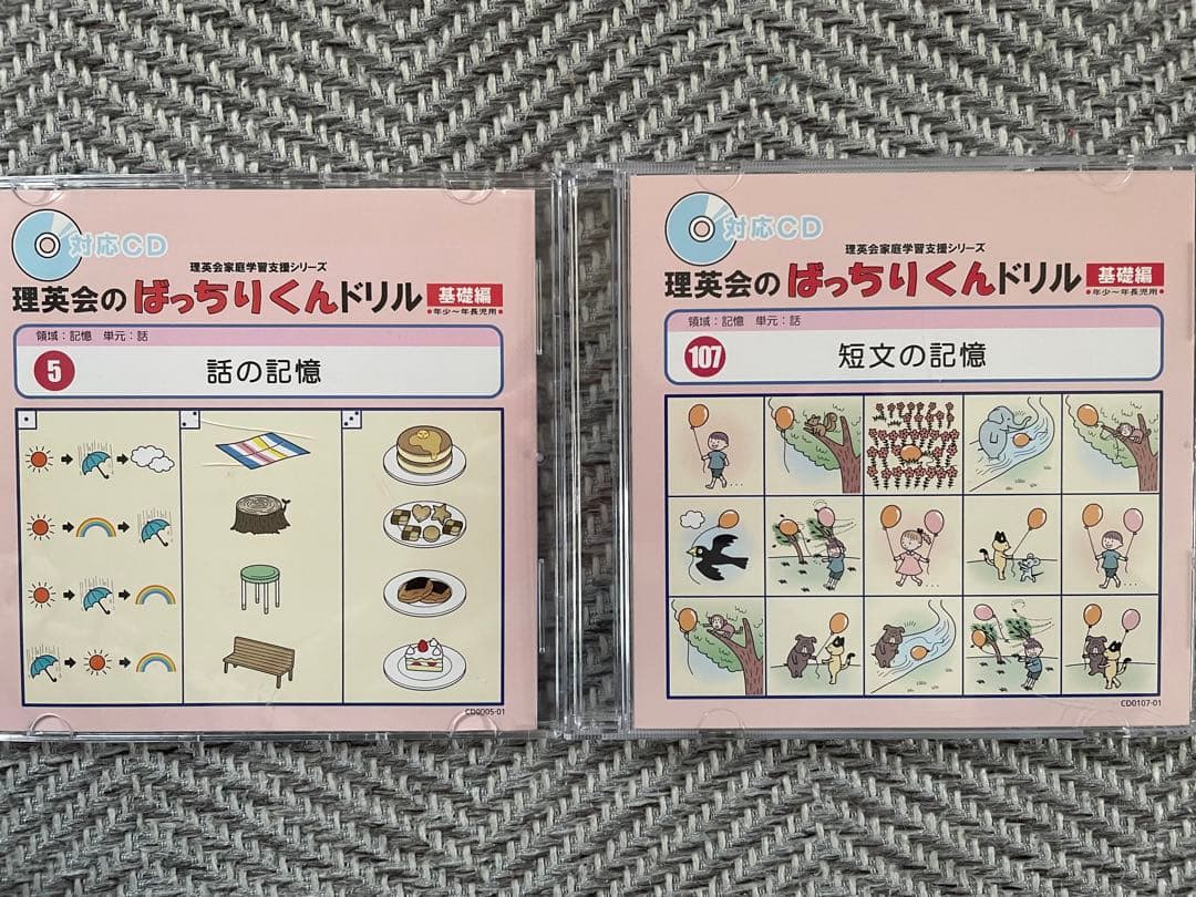 理英会 ばっちりくんドリル基礎編　52冊　CD2