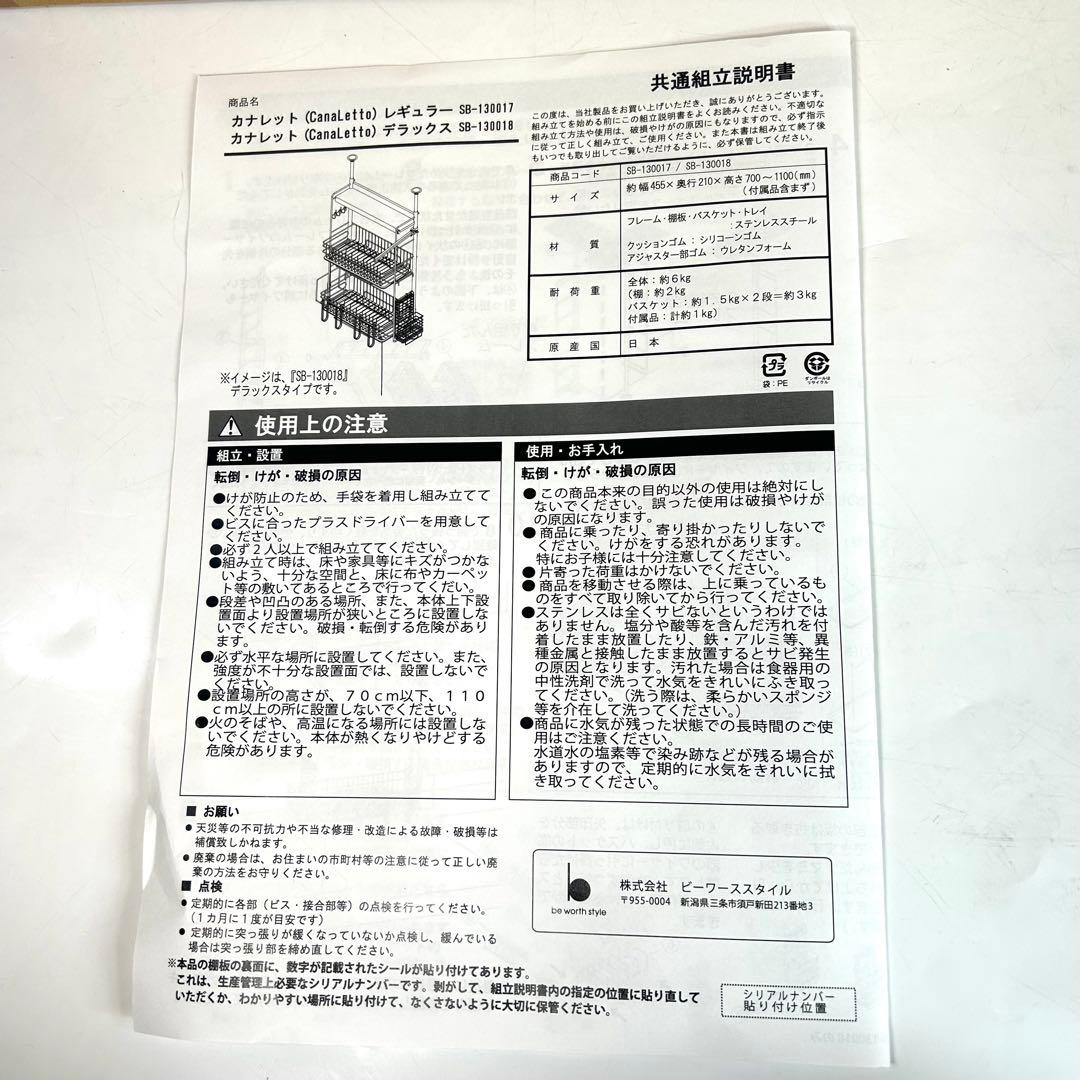 【新品未使用】LOWYA ロウヤ　カナレット　デラックス　水切りラック