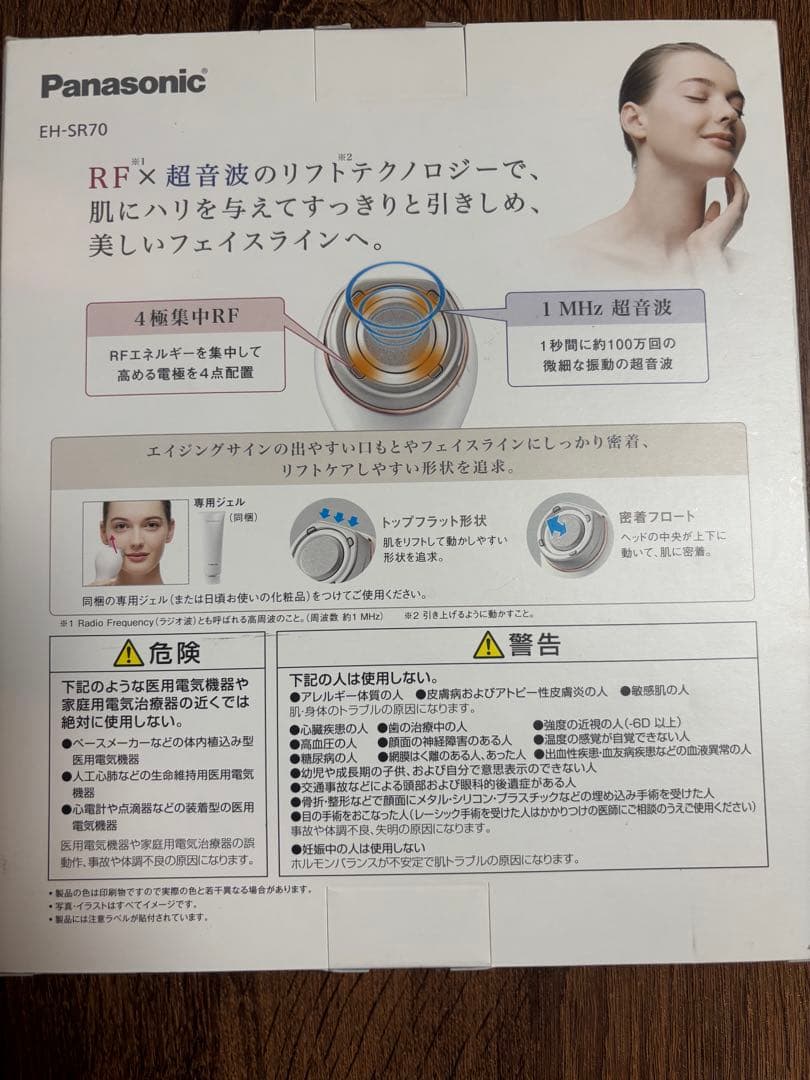 [未開封品]Panasonic美顔器EH-SR70 RF Ultrasonic