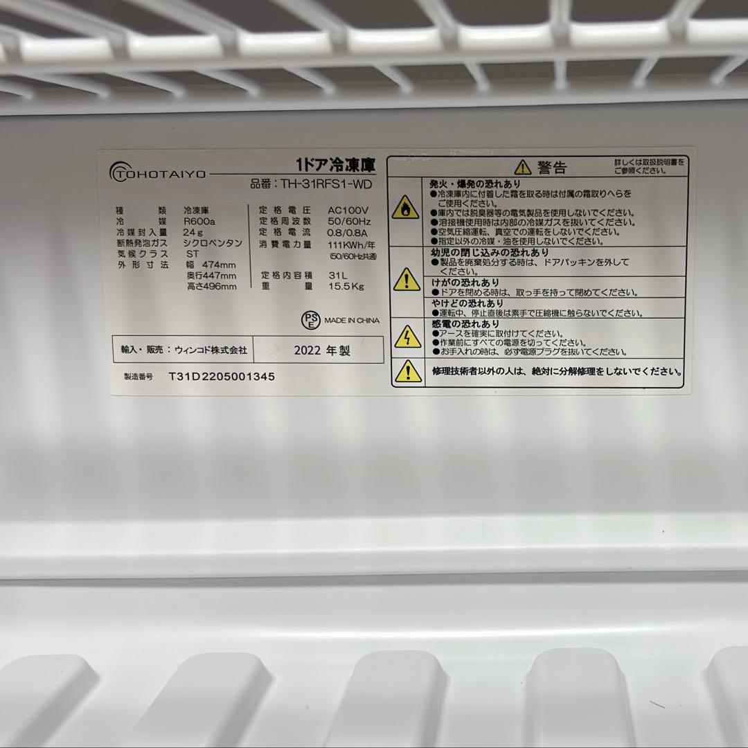 TOHOTAIYO 1ドア冷蔵庫 2022年製 31L TH-31RFS1-WD