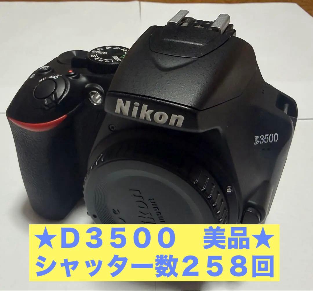 Nikon D3500 18-55 VRレンズキット シャッター数258回