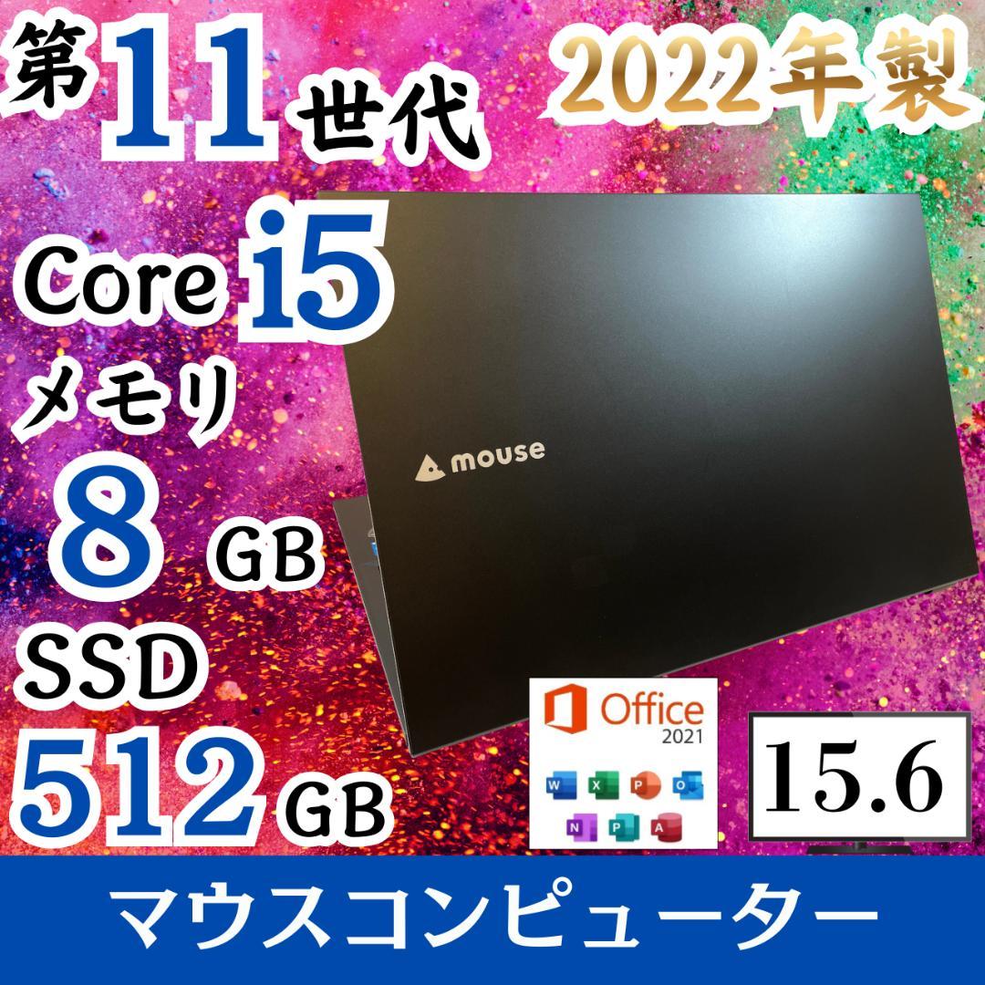 2022年製 SSD512GB 第11世代i5 15.6型 マウス H39
